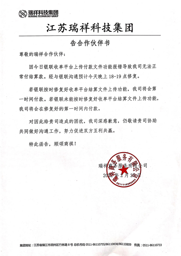 告合作伙伴書(shū) - 延遲結(jié)算